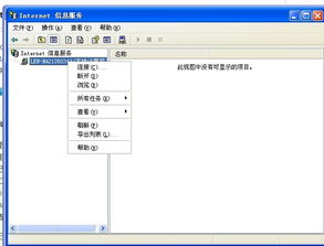 解決互聯(lián)網(wǎng)信息服務(wù)（IIS）本地計(jì)算機(jī)下無(wú)目錄問(wèn)題 診斷與修復(fù)指南
