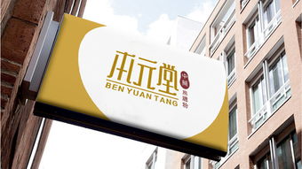 本元堂品牌視覺識別系統(tǒng)（VI）設計 信息咨詢服務的新紀元