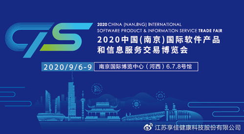 享佳健康精彩亮相第十六屆南京軟博會(huì)，引領(lǐng)健康信息咨詢服務(wù)新趨勢(shì)